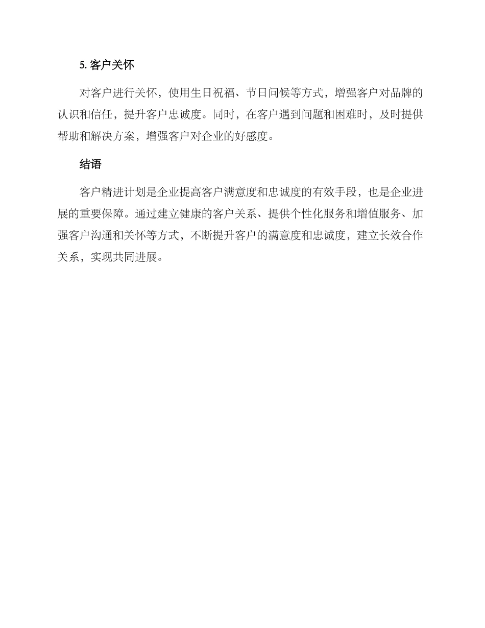 客户精进计划方案_第3页