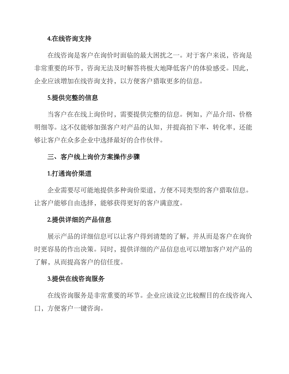 客户线上询价方案_第2页