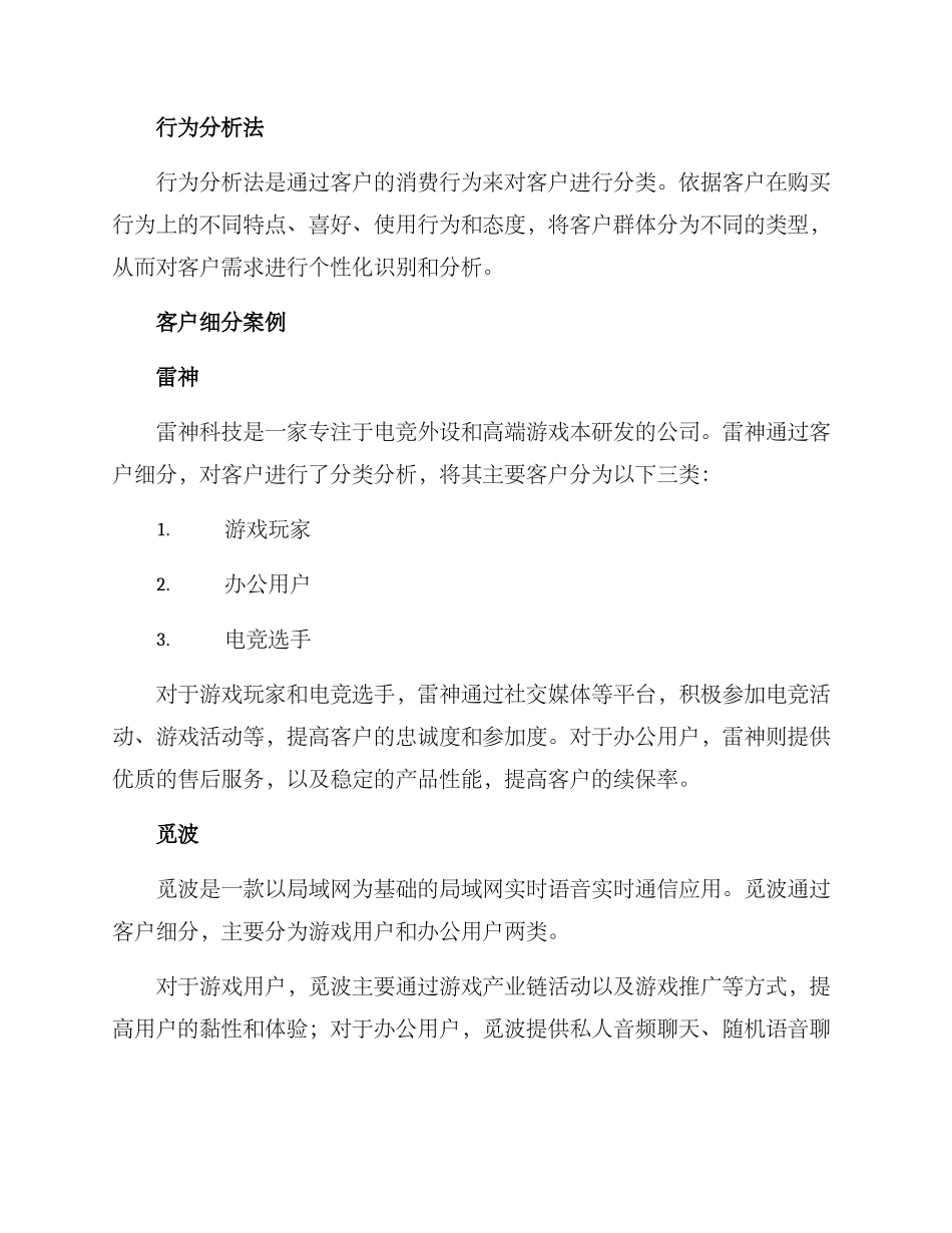 客户细分方案_第2页