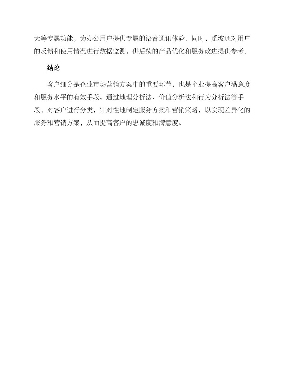 客户细分方案_第3页