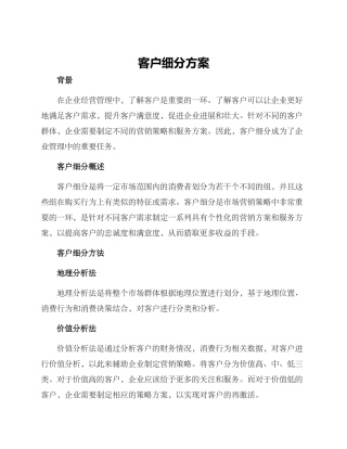 客户细分方案
