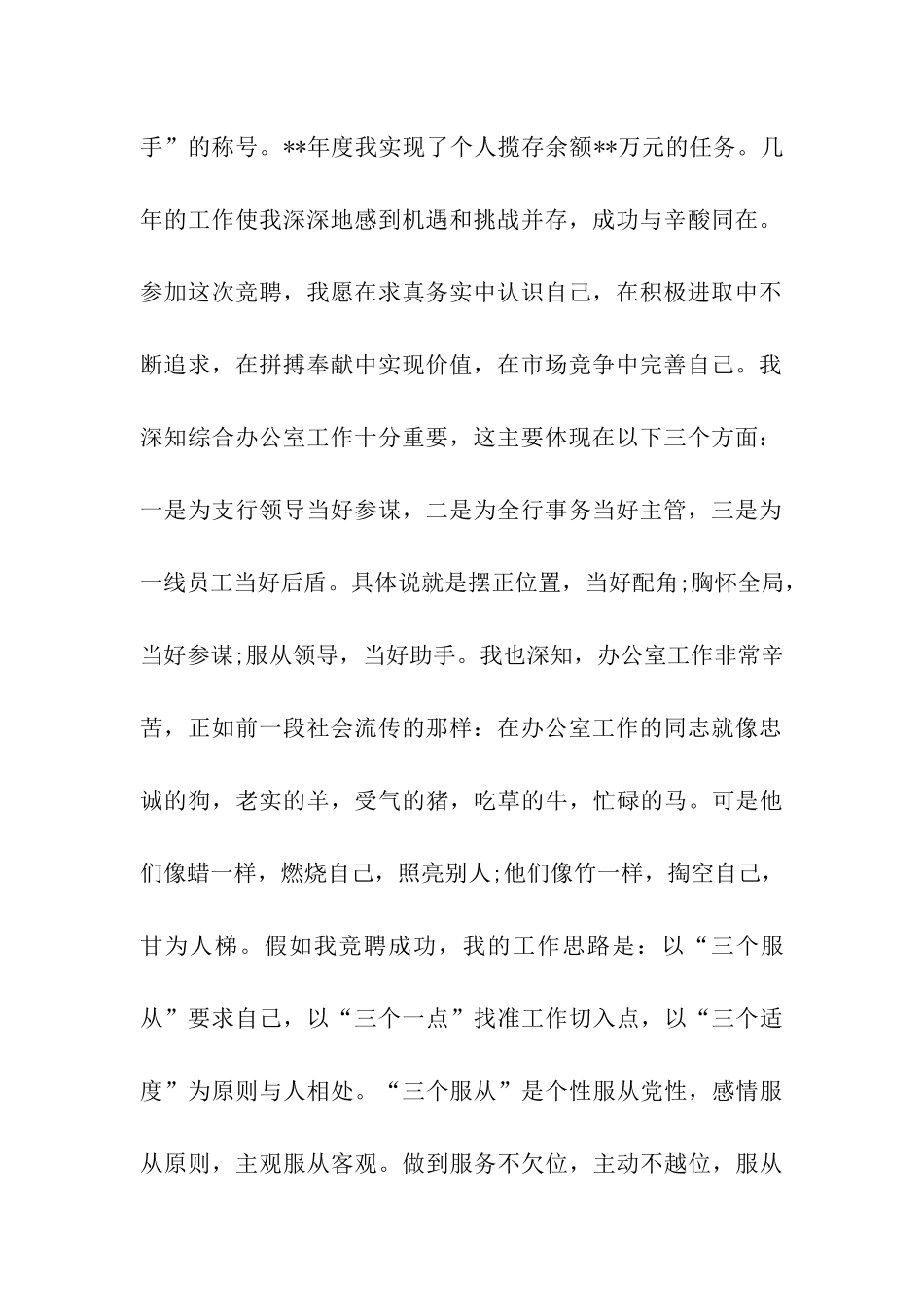 客户经理岗位竞聘演讲稿_第2页