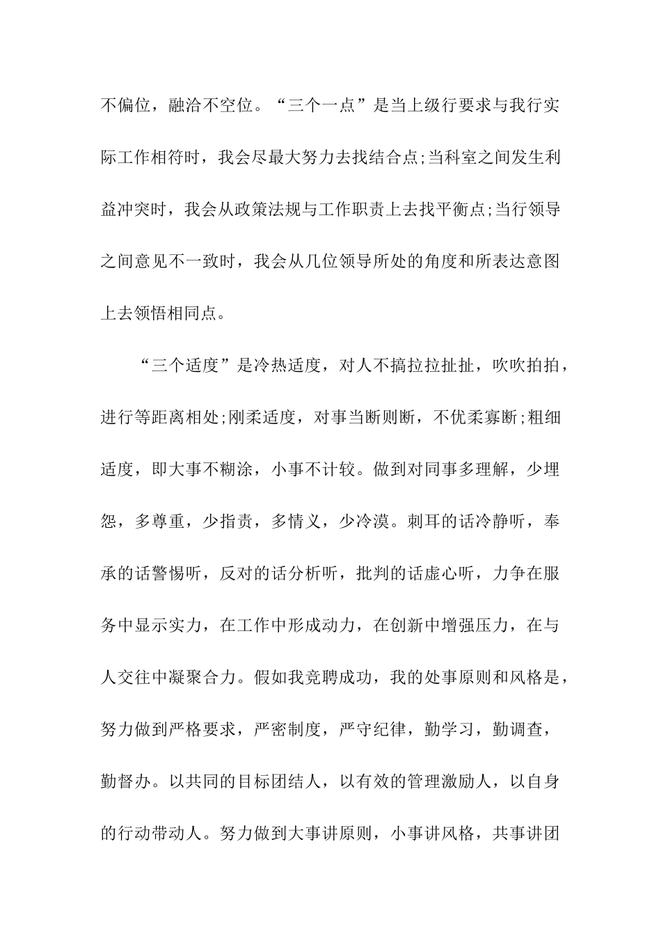 客户经理岗位竞聘演讲稿_第3页