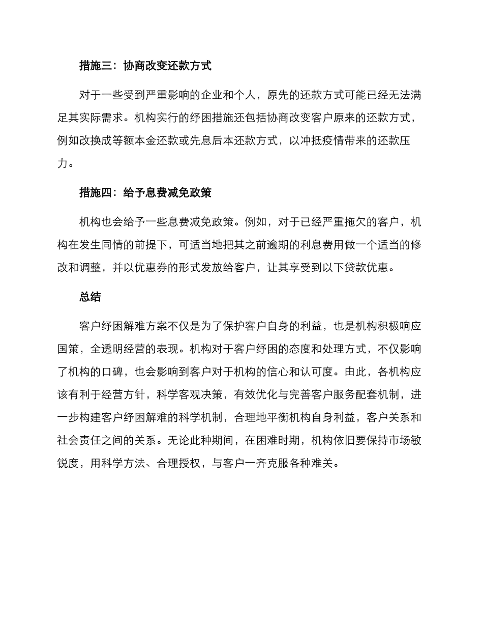客户纾困解难方案_第2页