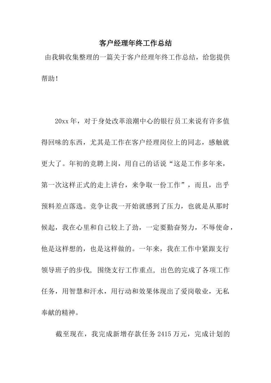 客户经理年终工作总结_第1页