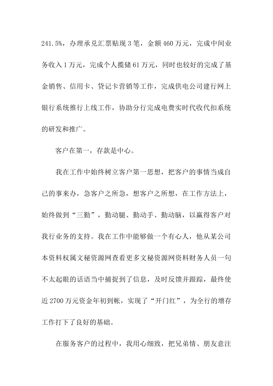 客户经理年终工作总结_第2页