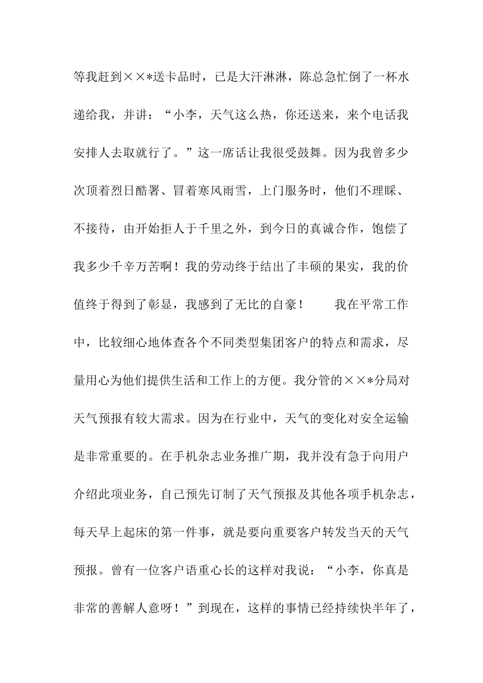 客户经理的个人总结范文_第2页