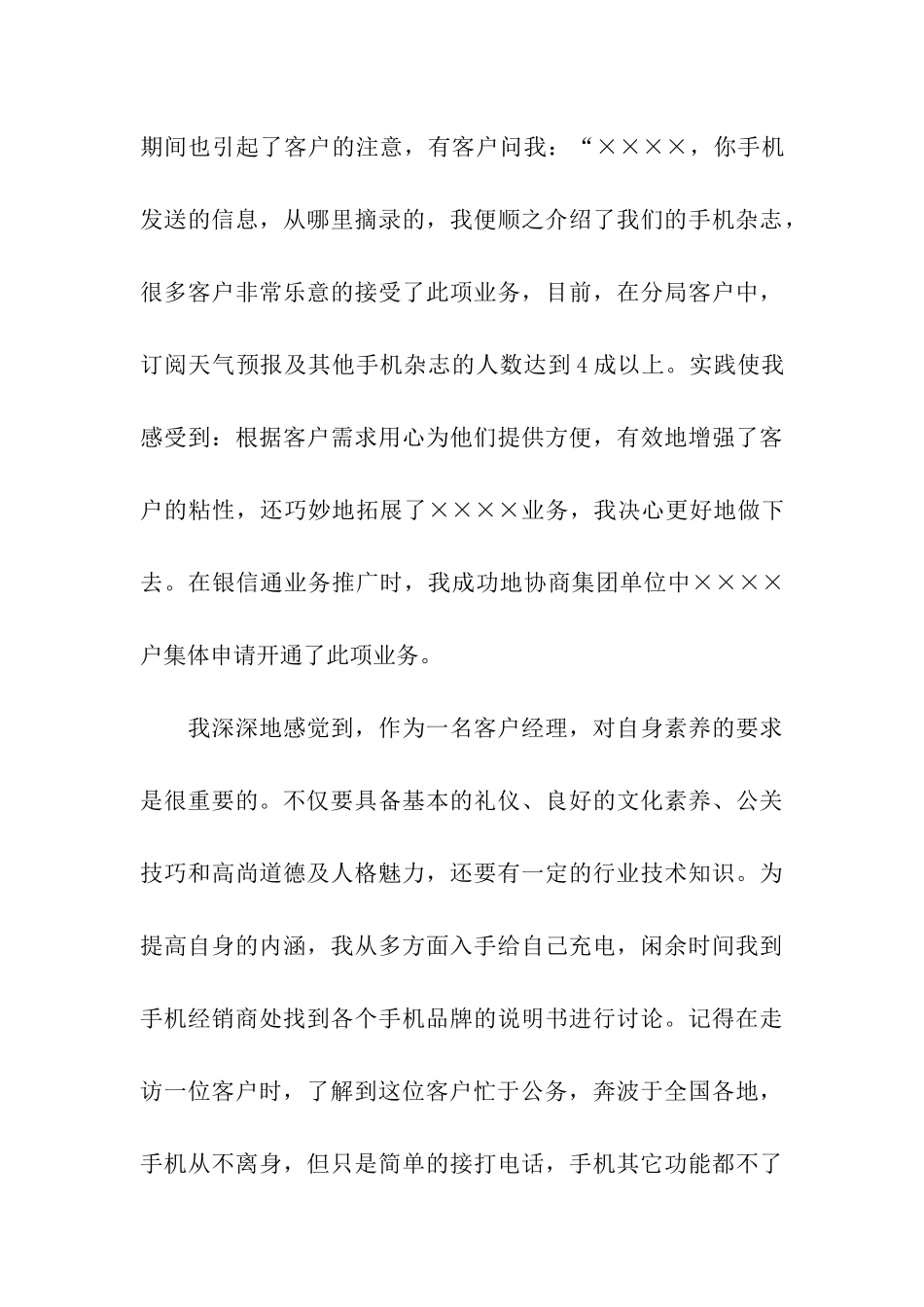 客户经理的个人总结范文_第3页