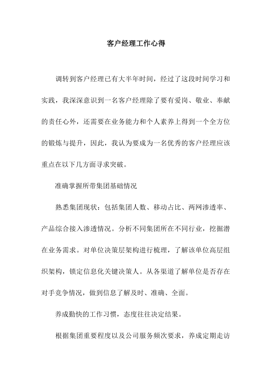 客户经理工作心得_第1页