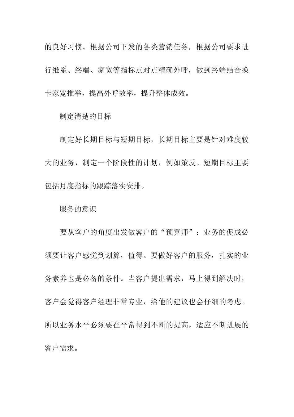 客户经理工作心得_第2页