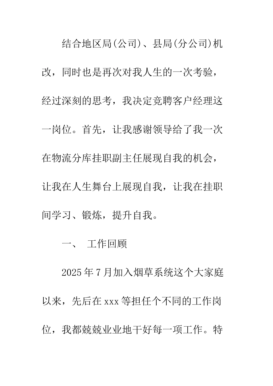 客户经理竞聘演讲稿_第2页