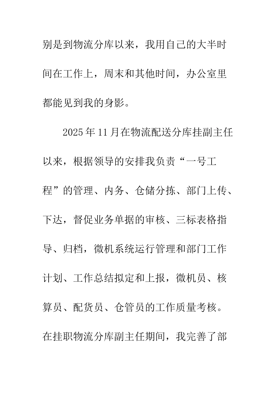 客户经理竞聘演讲稿_第3页