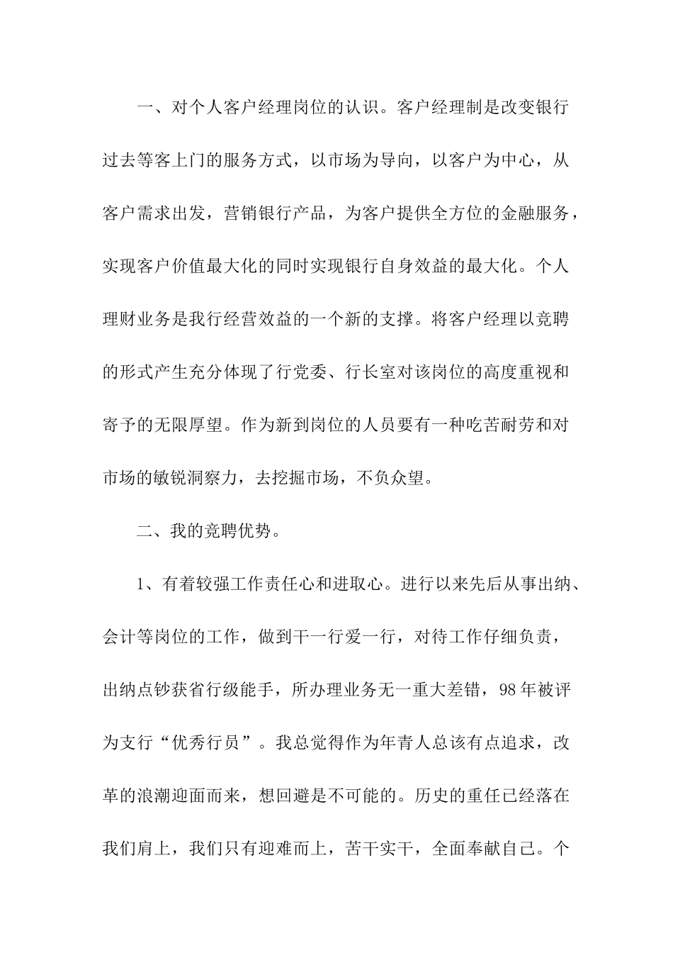 客户经理竞聘报告_第2页