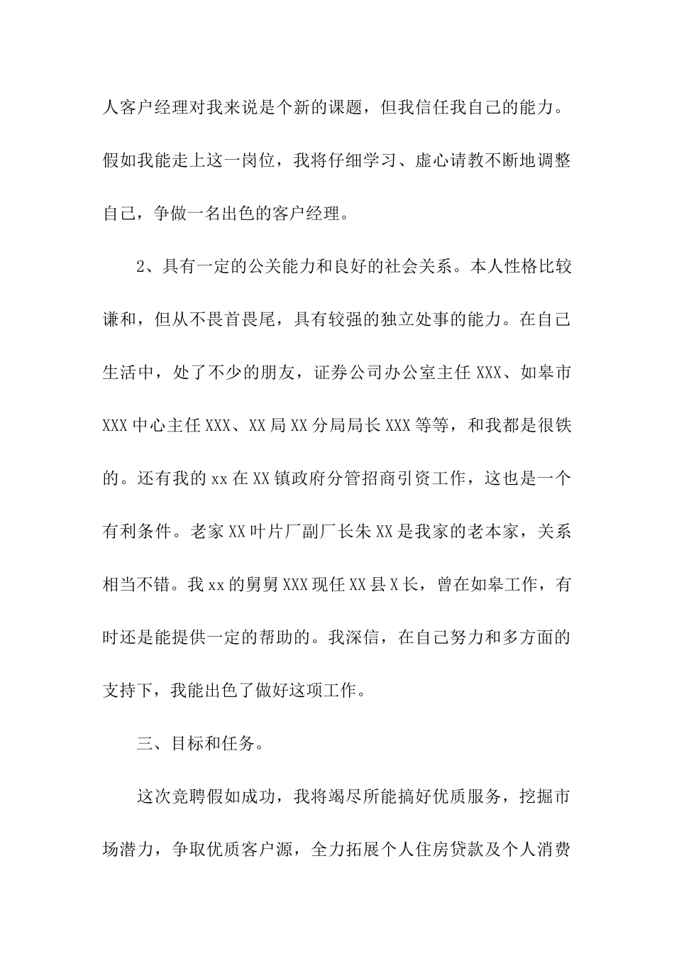 客户经理竞聘报告_第3页