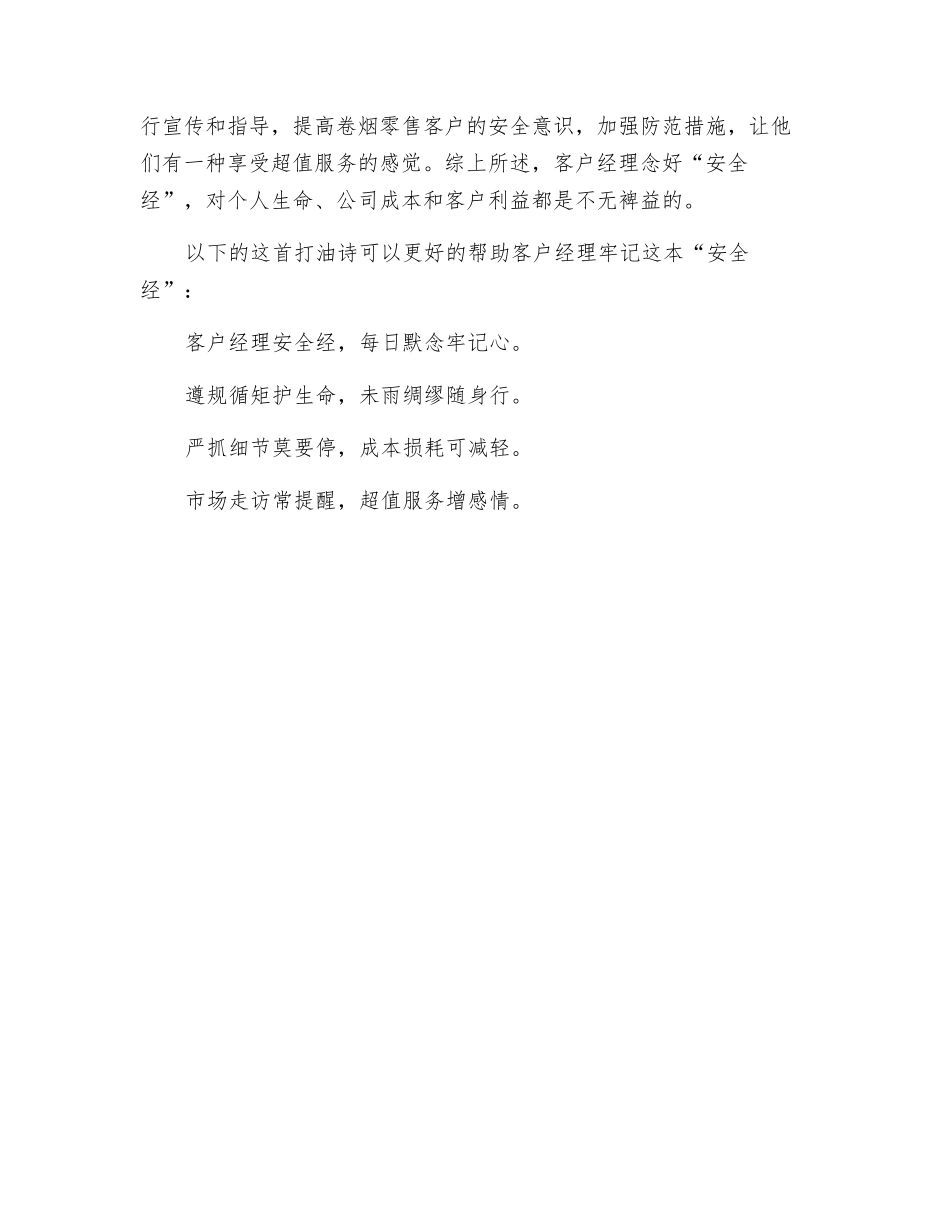 客户经理也要念好“安全经”_第3页