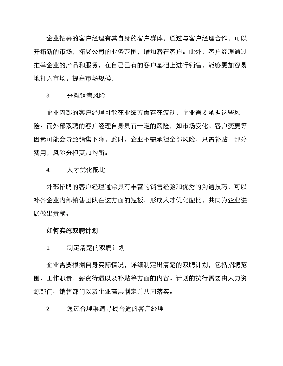 客户经理双聘方案_第2页