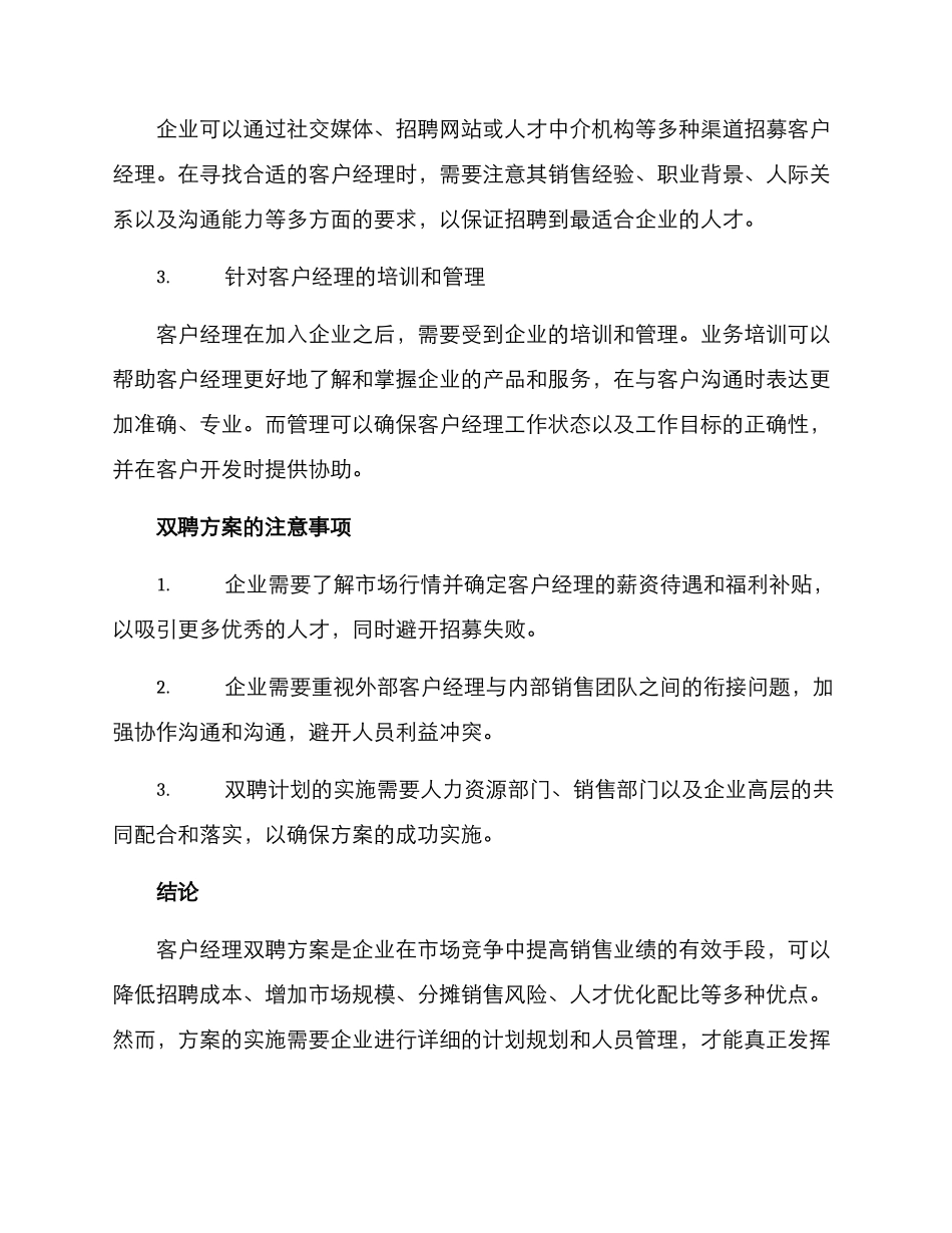 客户经理双聘方案_第3页