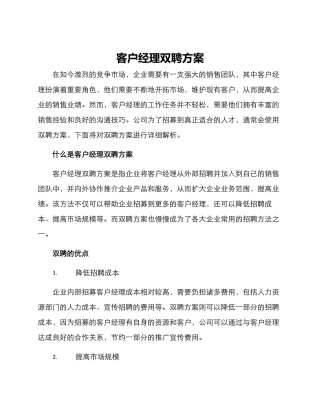 客户经理双聘方案