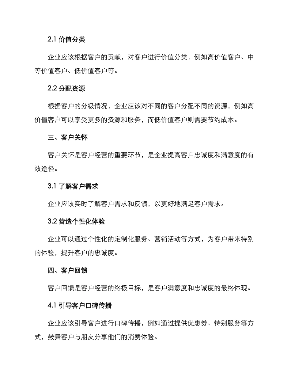 客户经营新方案_第2页