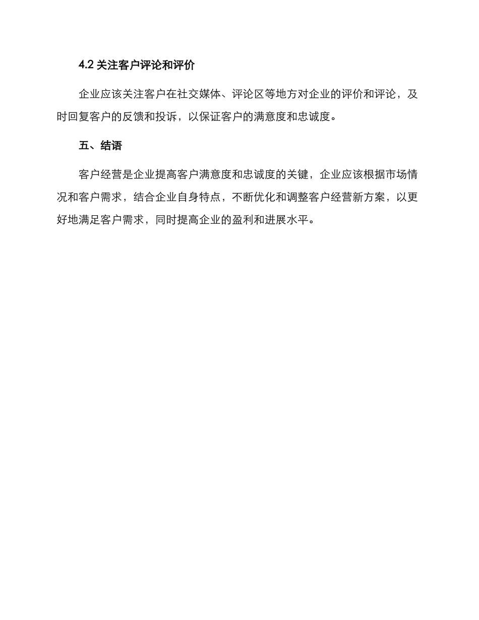客户经营新方案_第3页