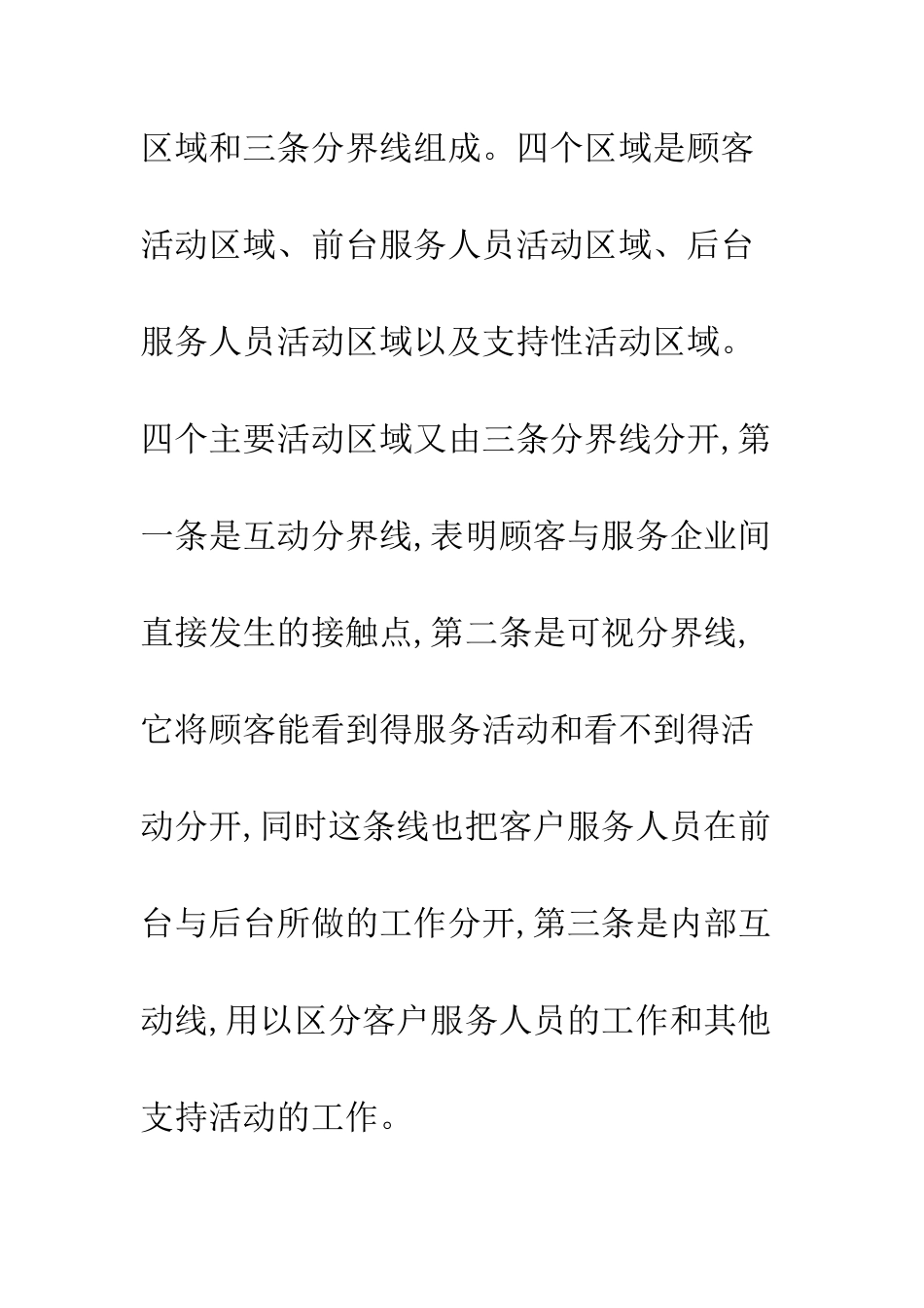 客户经理服务蓝图_第2页