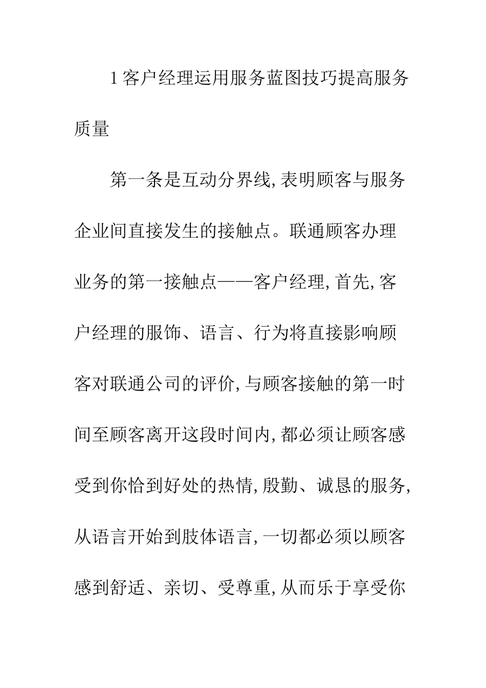 客户经理服务蓝图_第3页