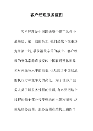 客户经理服务蓝图