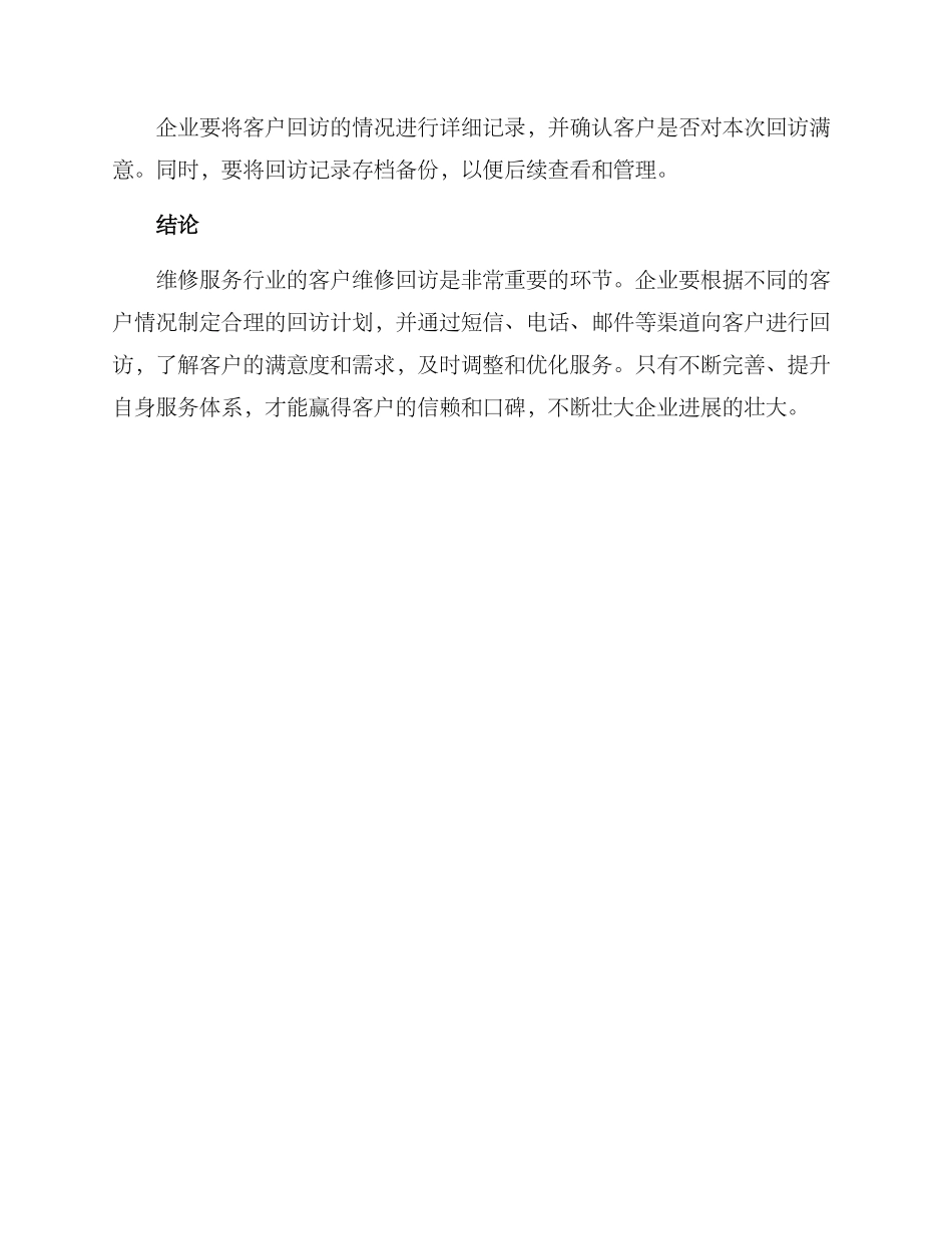 客户维修回访方案_第3页