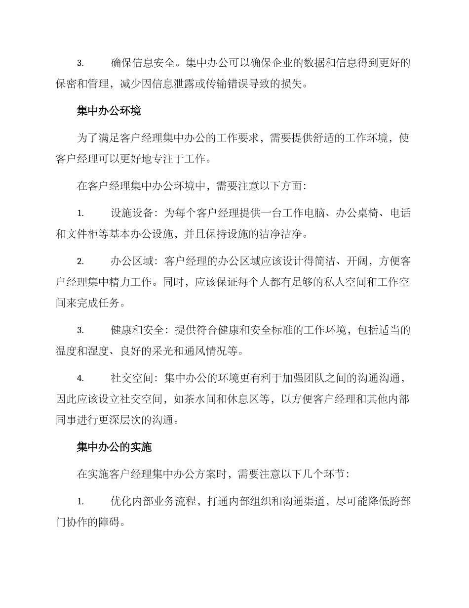 客户经理集中办公方案_第2页