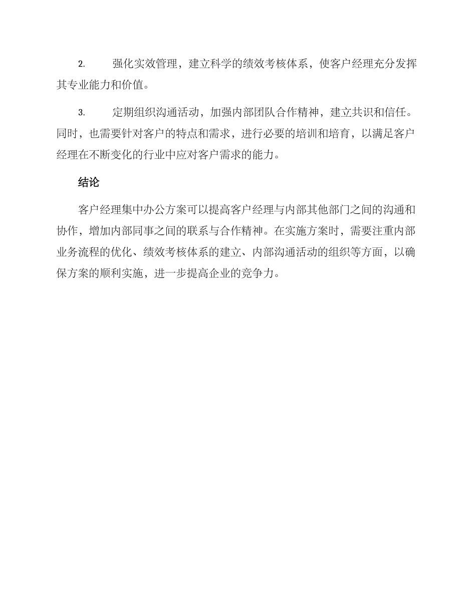 客户经理集中办公方案_第3页