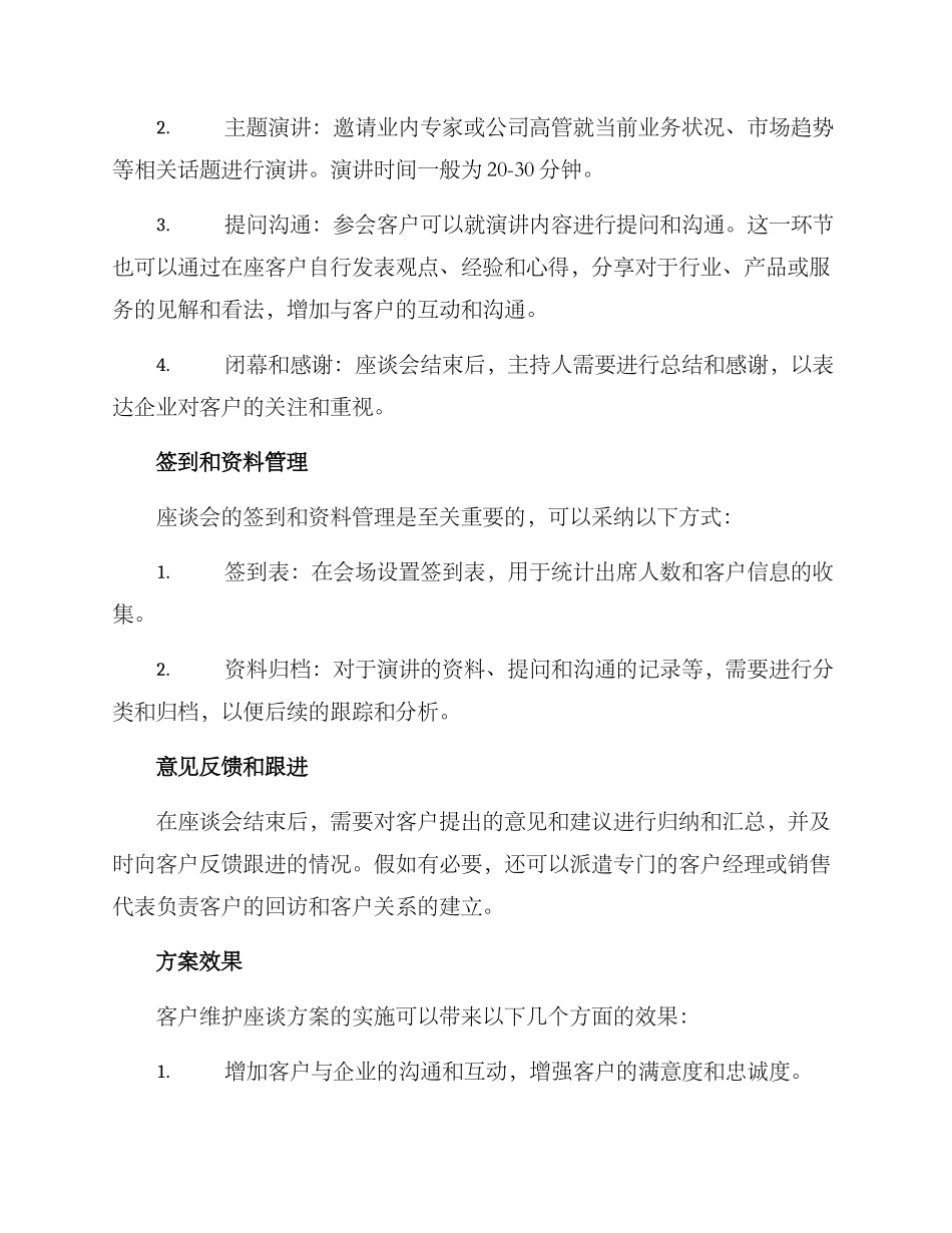 客户维护座谈方案_第2页