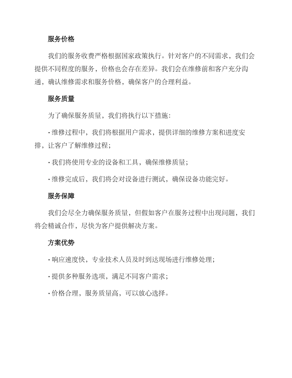 客户维修电器方案_第2页