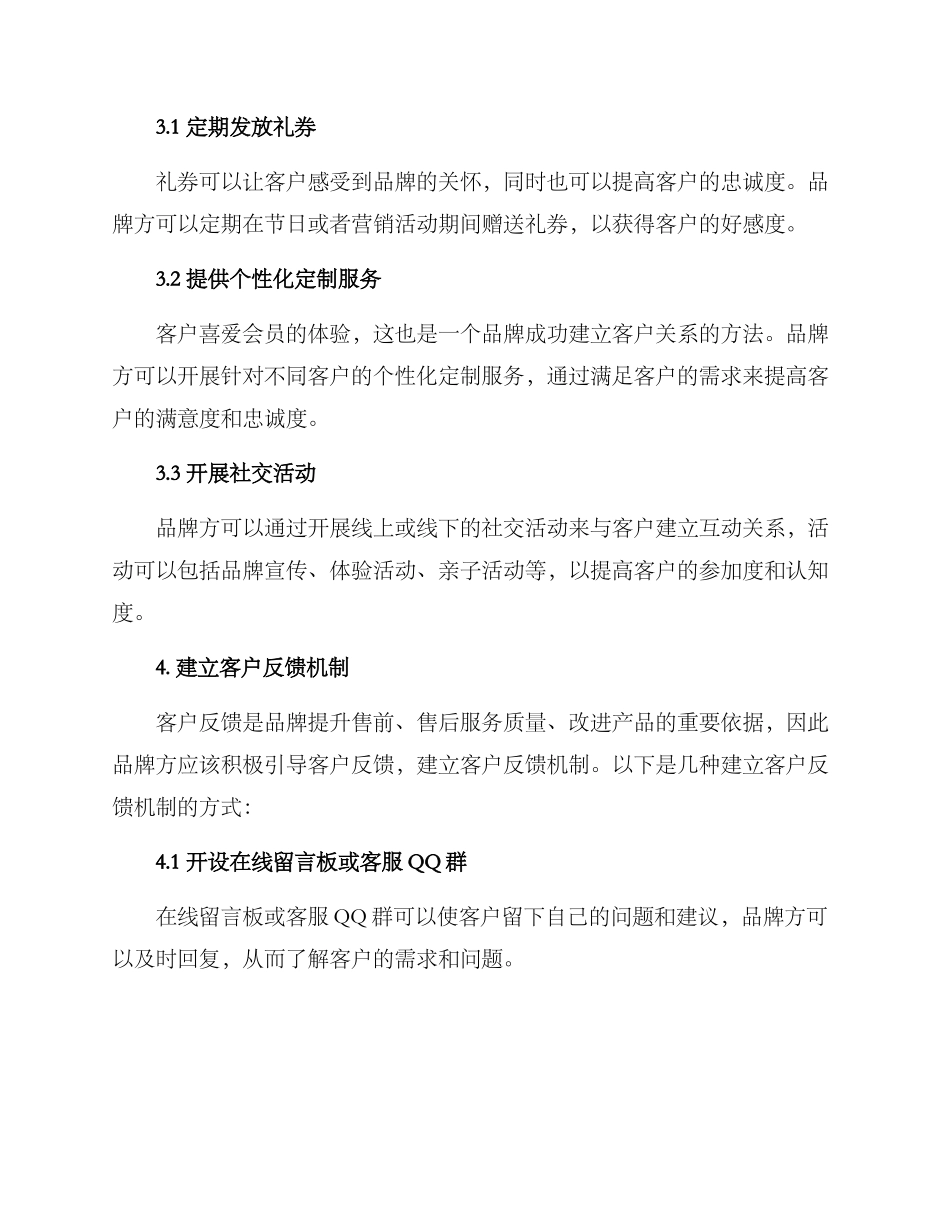 客户维护服装方案_第3页