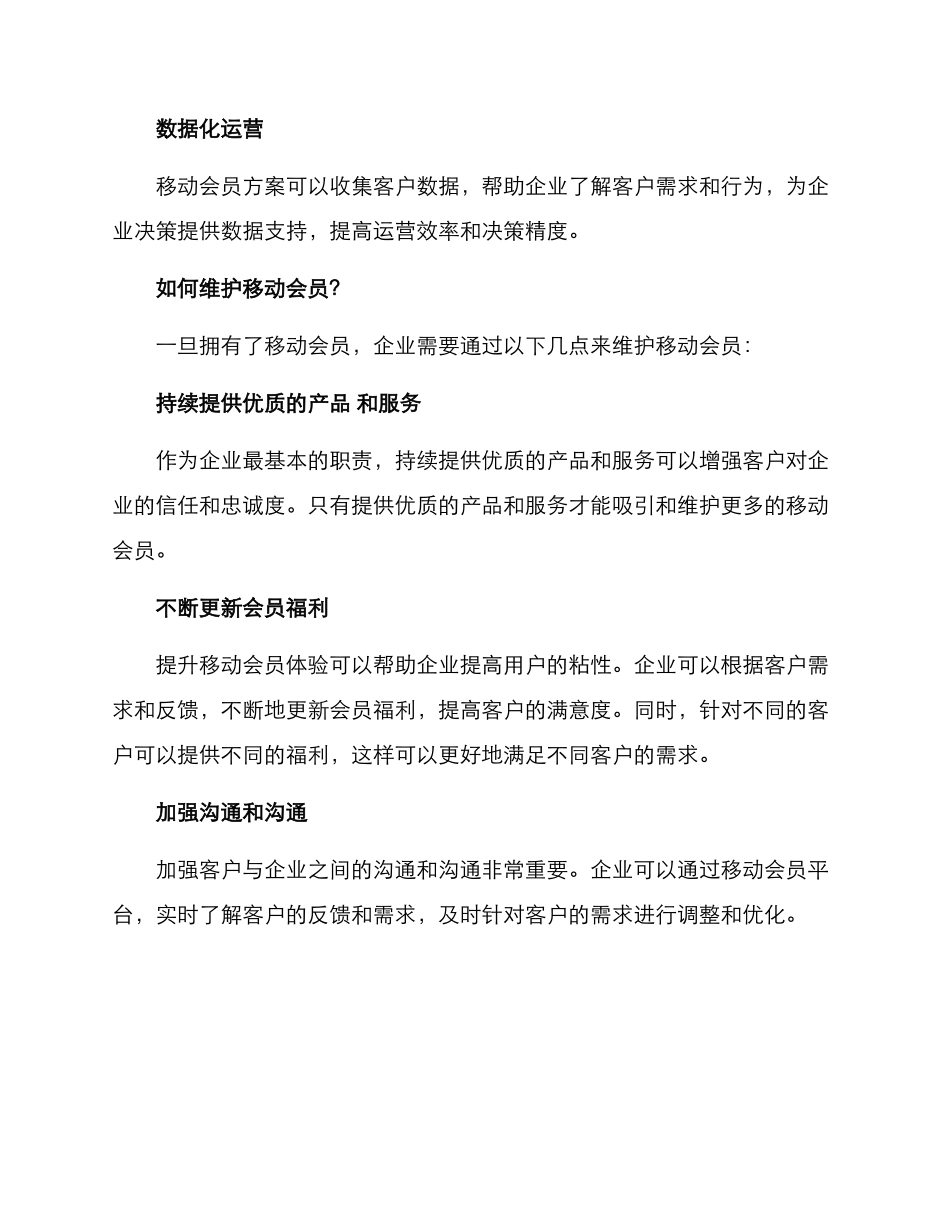 客户维护移动会员方案_第2页