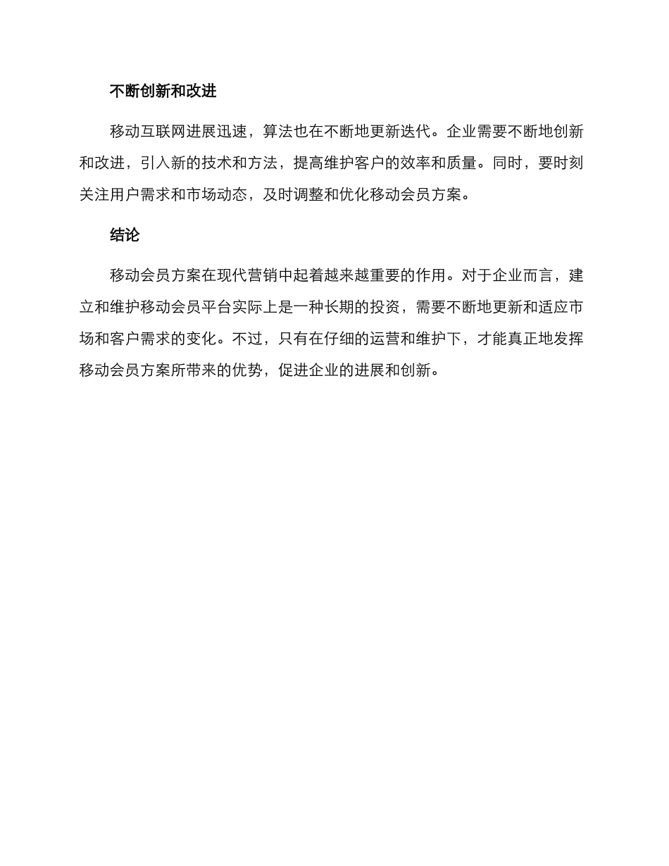 客户维护移动会员方案_第3页