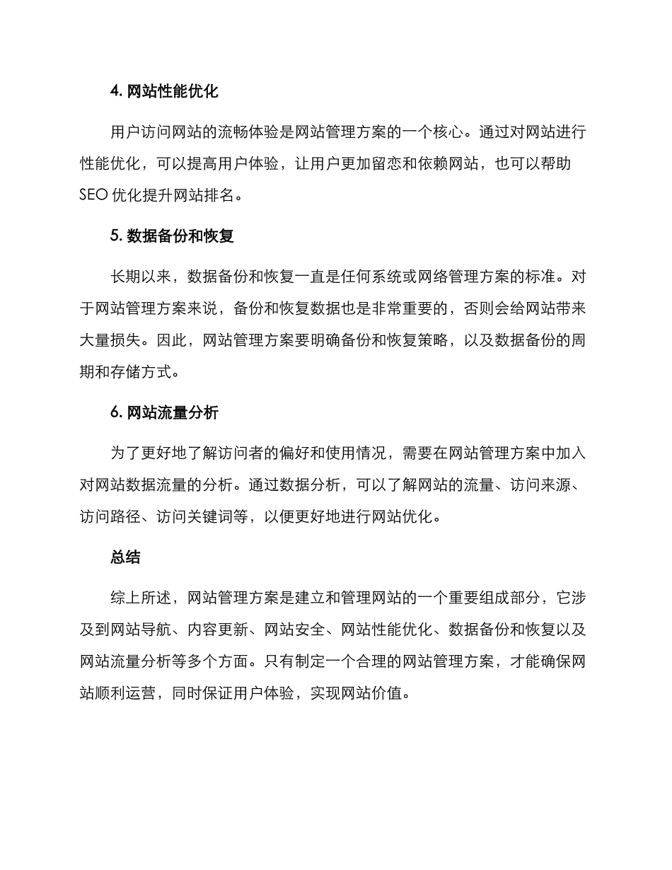 客户网站管理方案_第2页