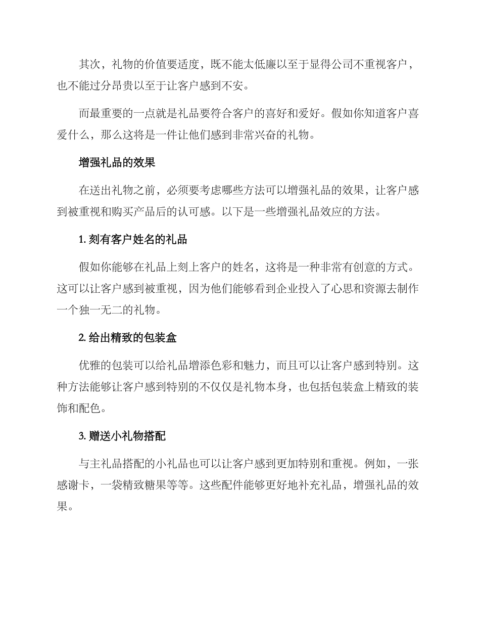 客户维护方案送礼_第2页