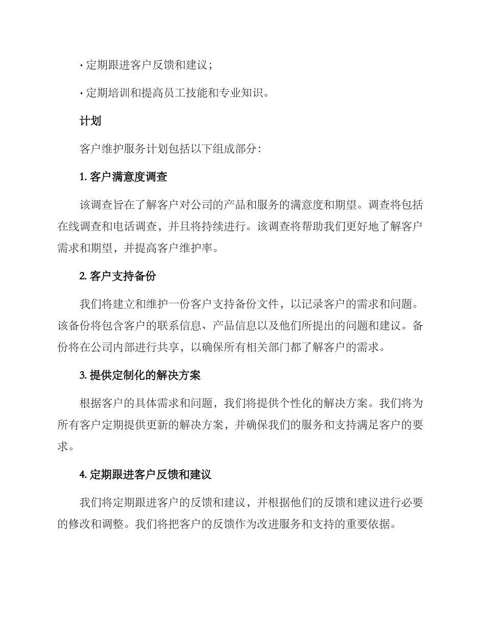 客户维护服务计划方案_第2页