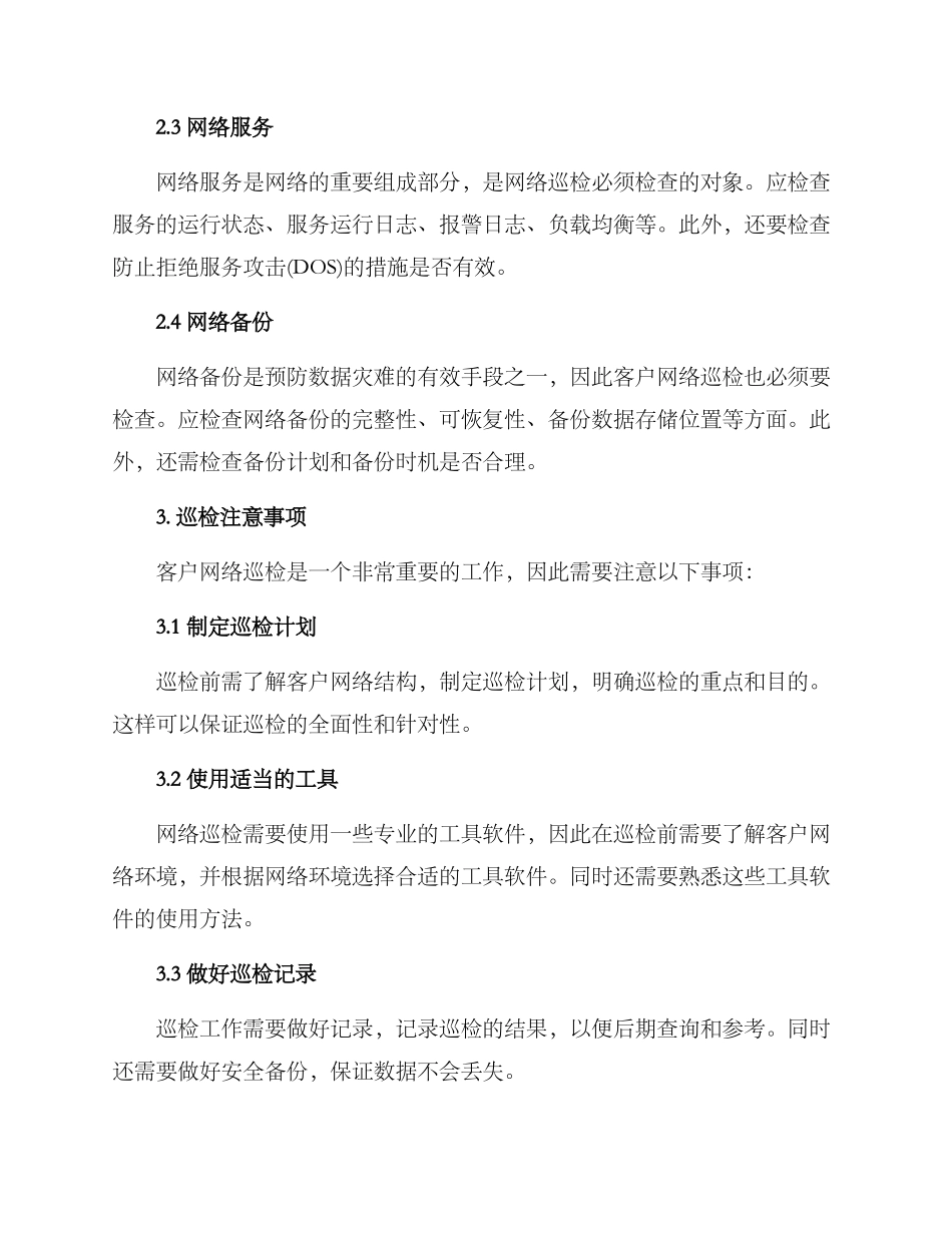 客户网络巡检方案_第2页