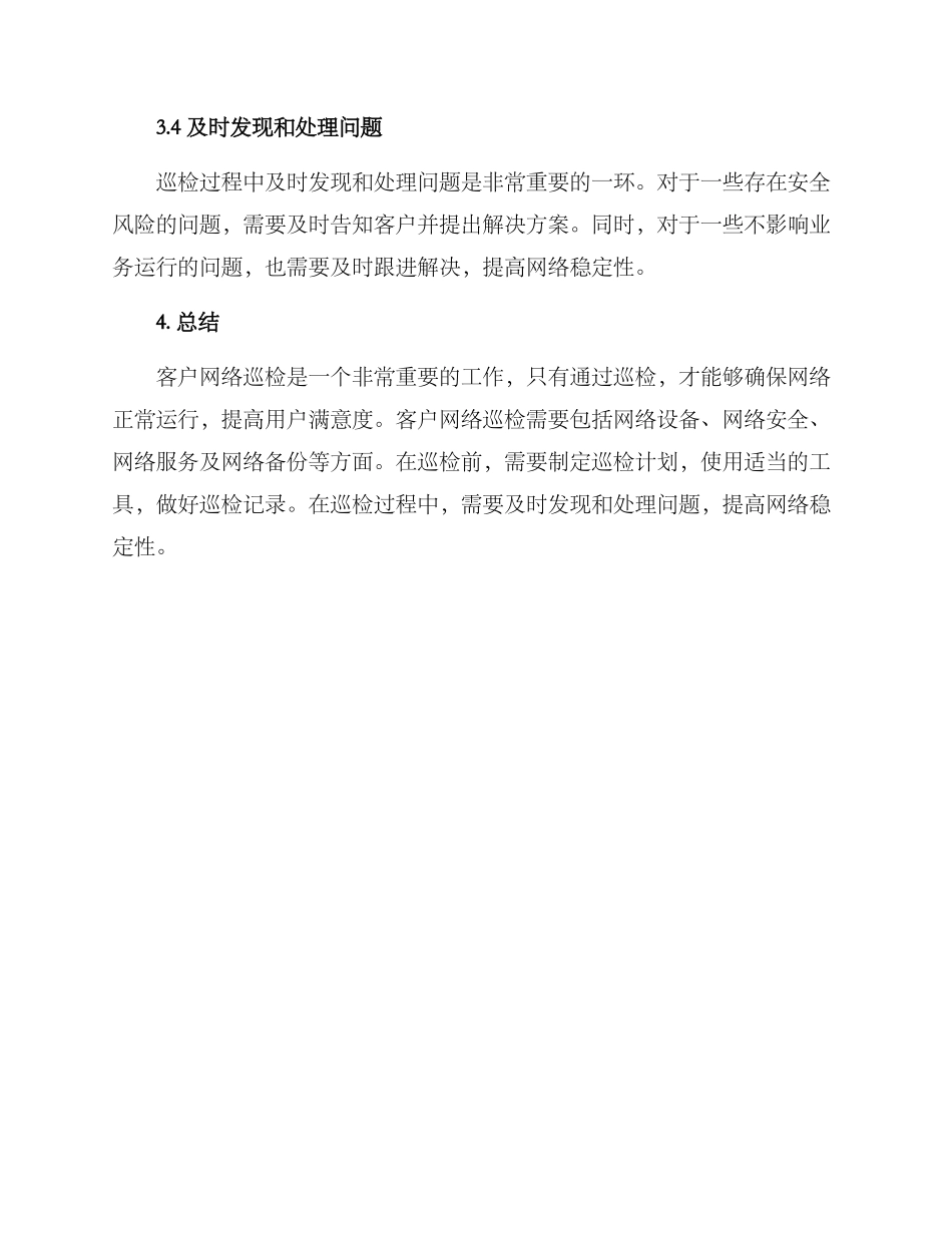 客户网络巡检方案_第3页