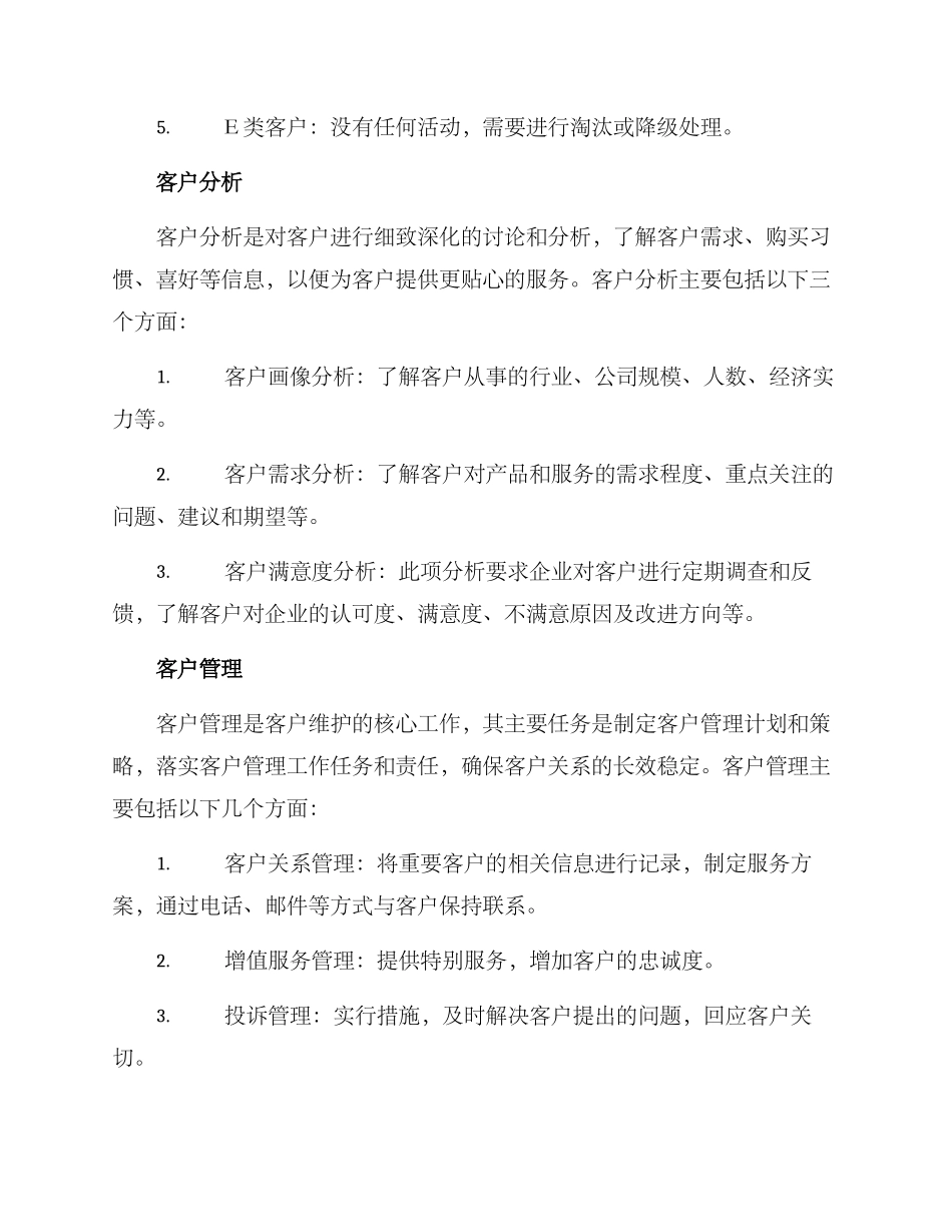 客户维护管控方案_第2页