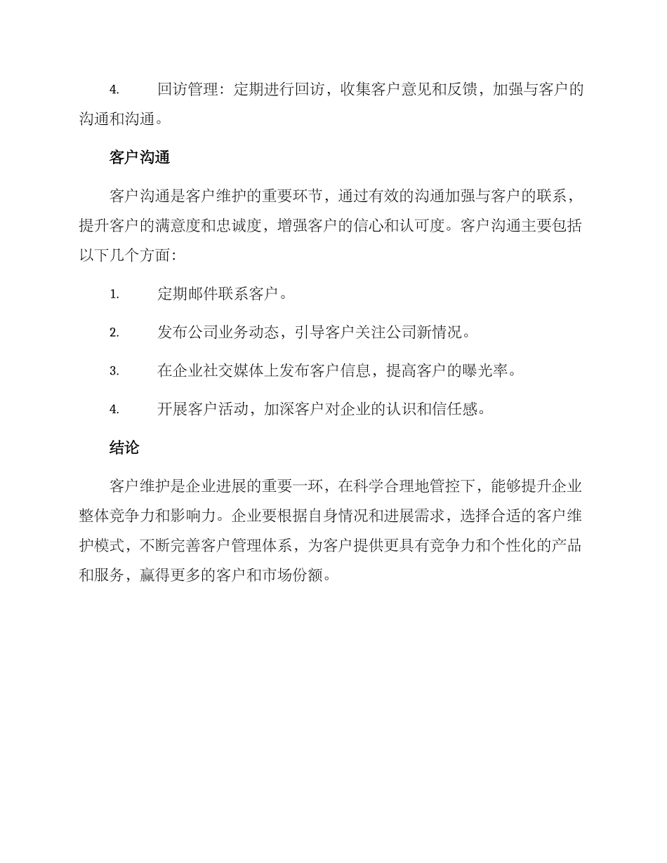 客户维护管控方案_第3页