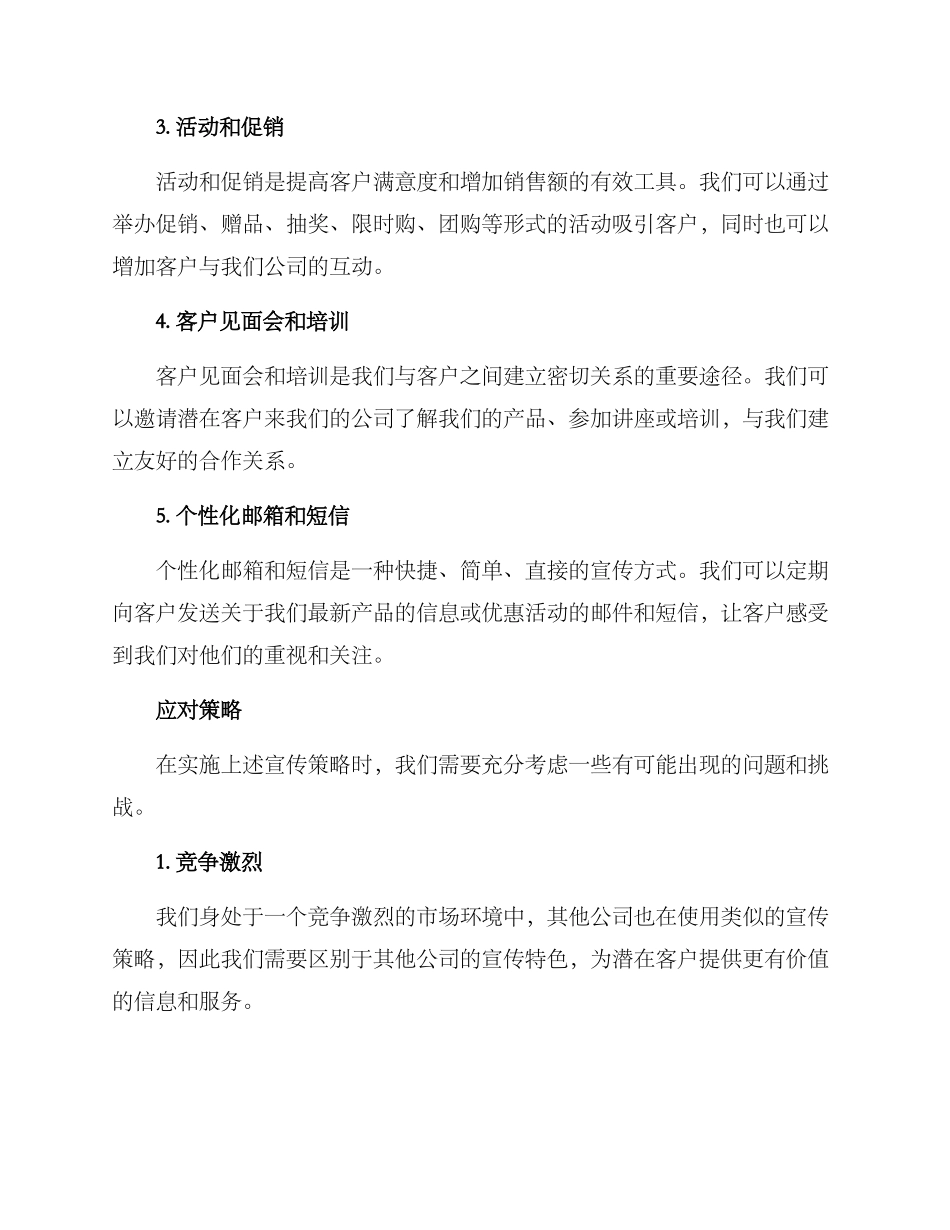 客户群宣传方案_第2页