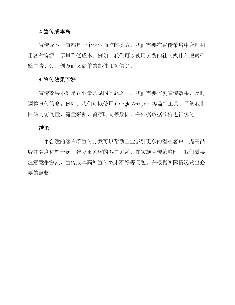 客户群宣传方案_第3页