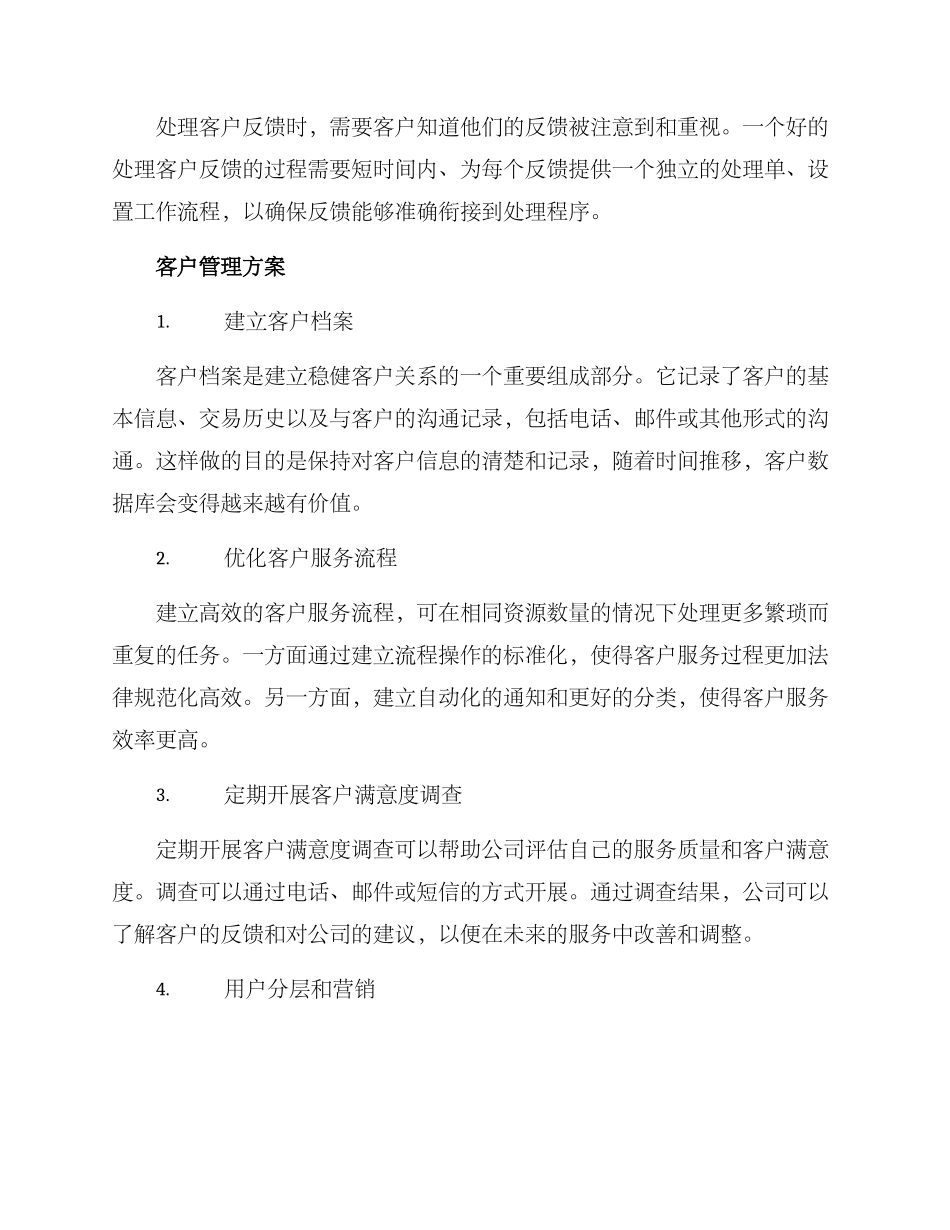 客户联系与管理方案_第2页