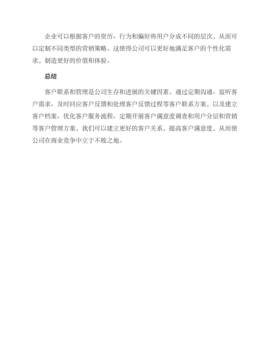 客户联系与管理方案_第3页