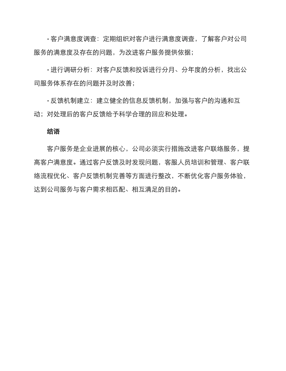 客户联络问题整改方案_第3页