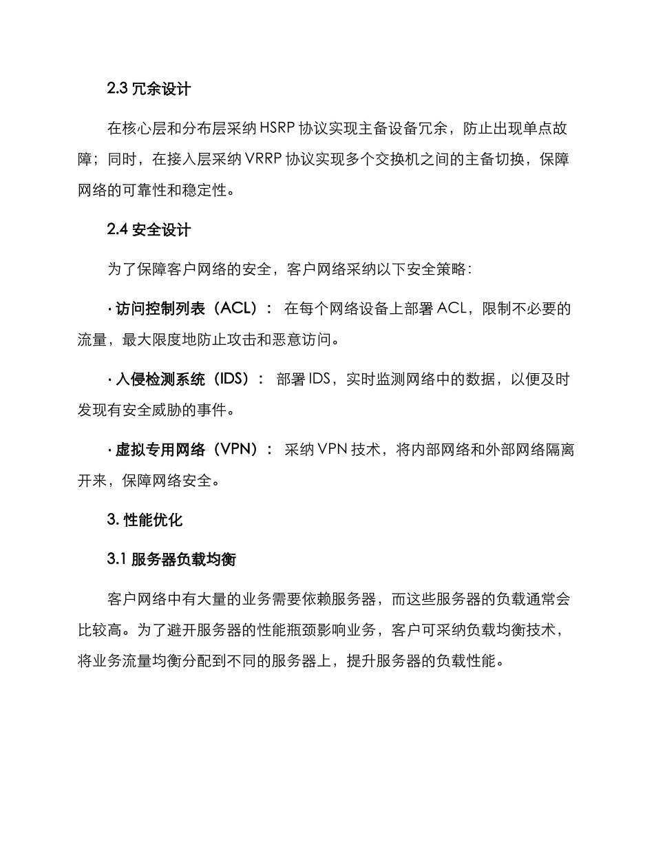 客户网络架构方案_第2页