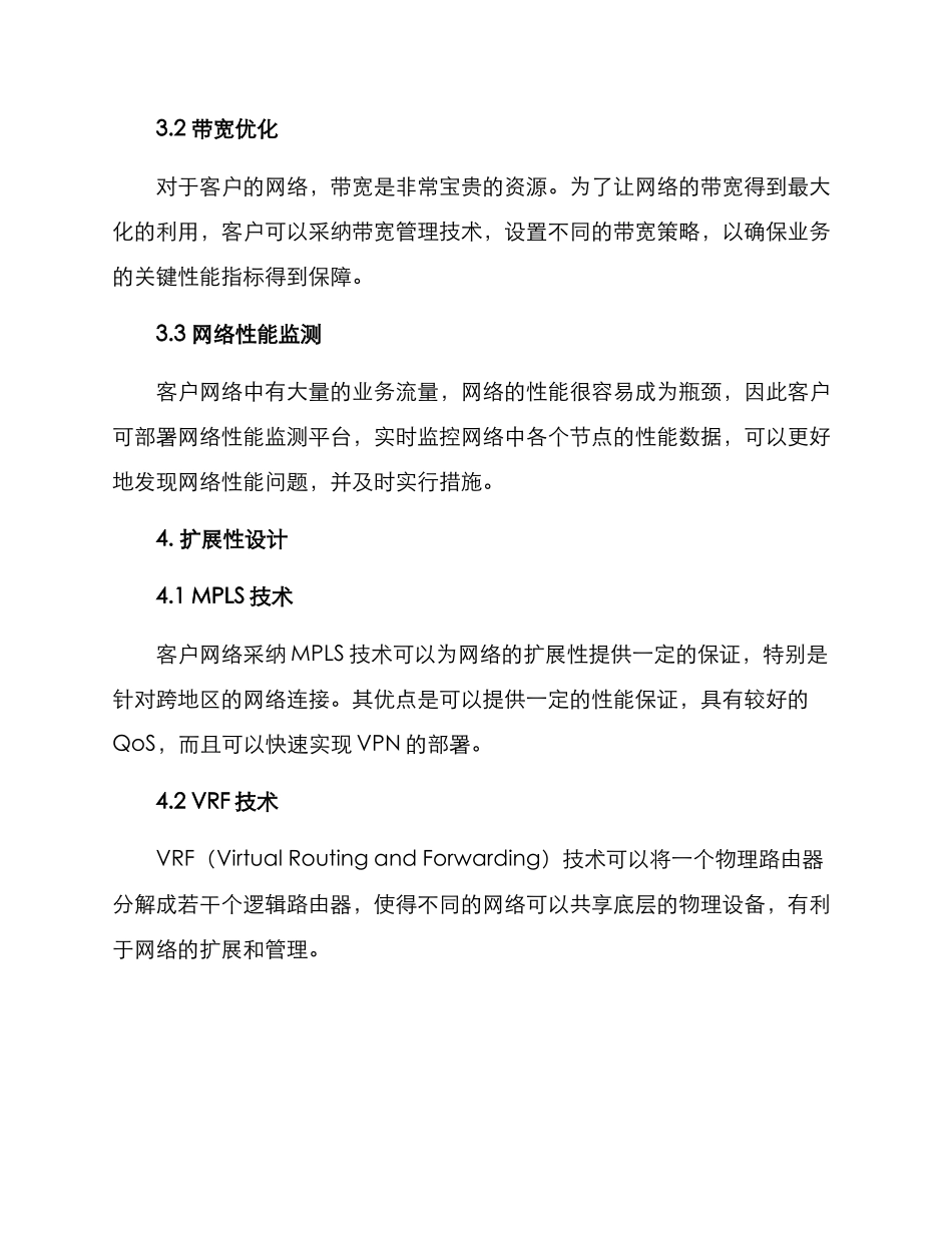 客户网络架构方案_第3页