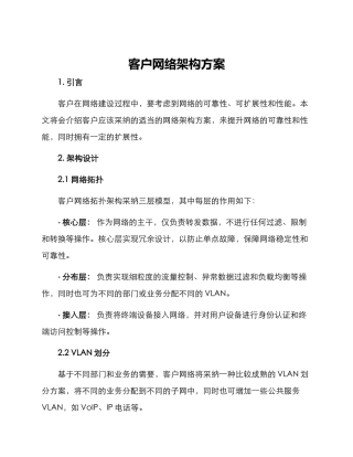 客户网络架构方案